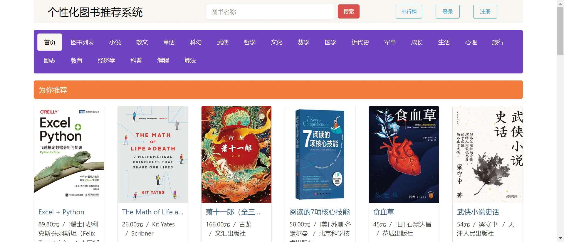 python_django图书推荐系统