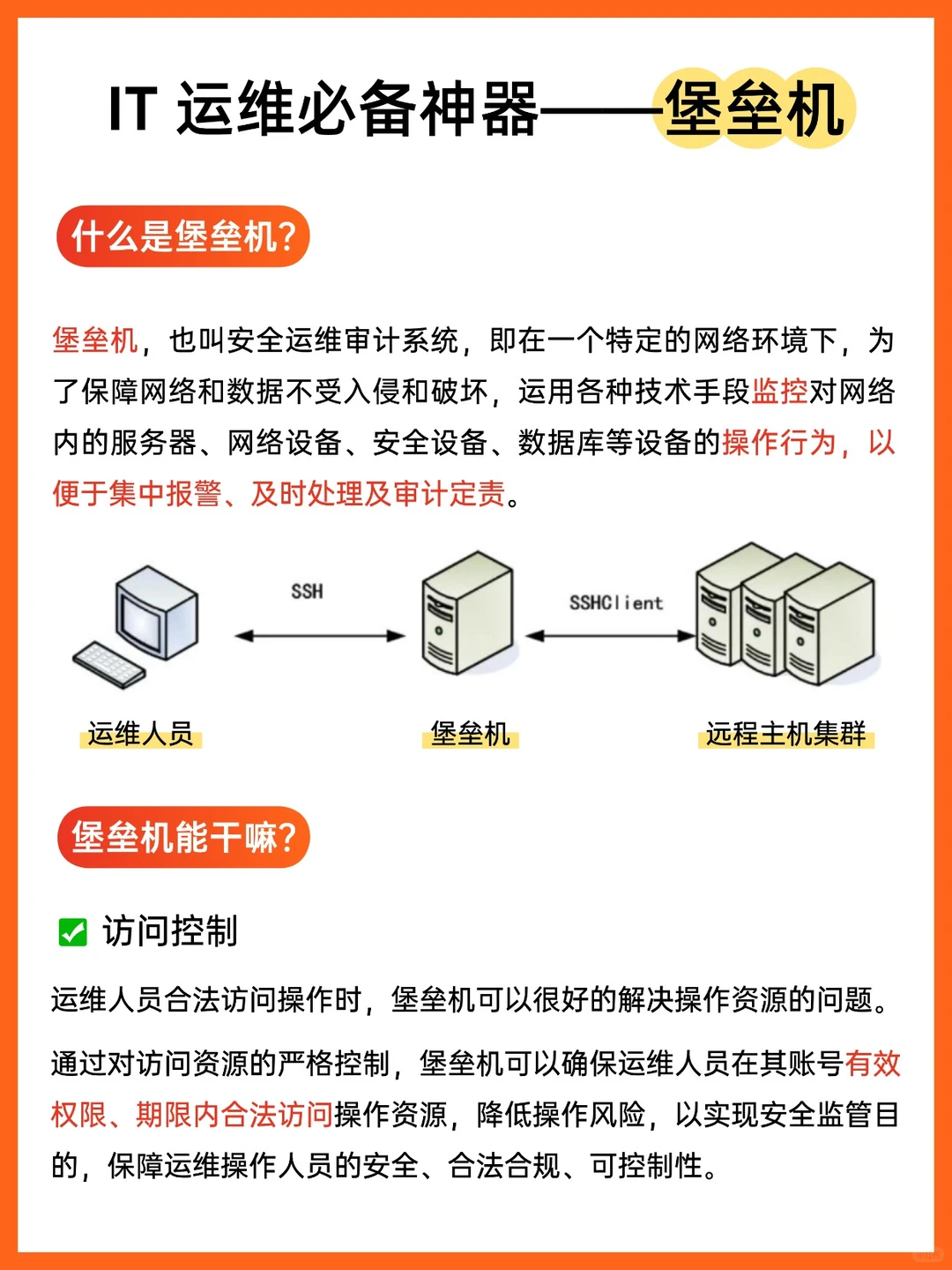 堡垒机→运维必备神器！关键时刻稳如老狗~