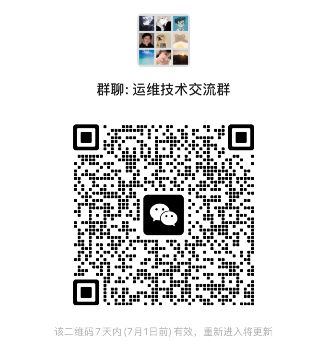 运维linux技术交流群！