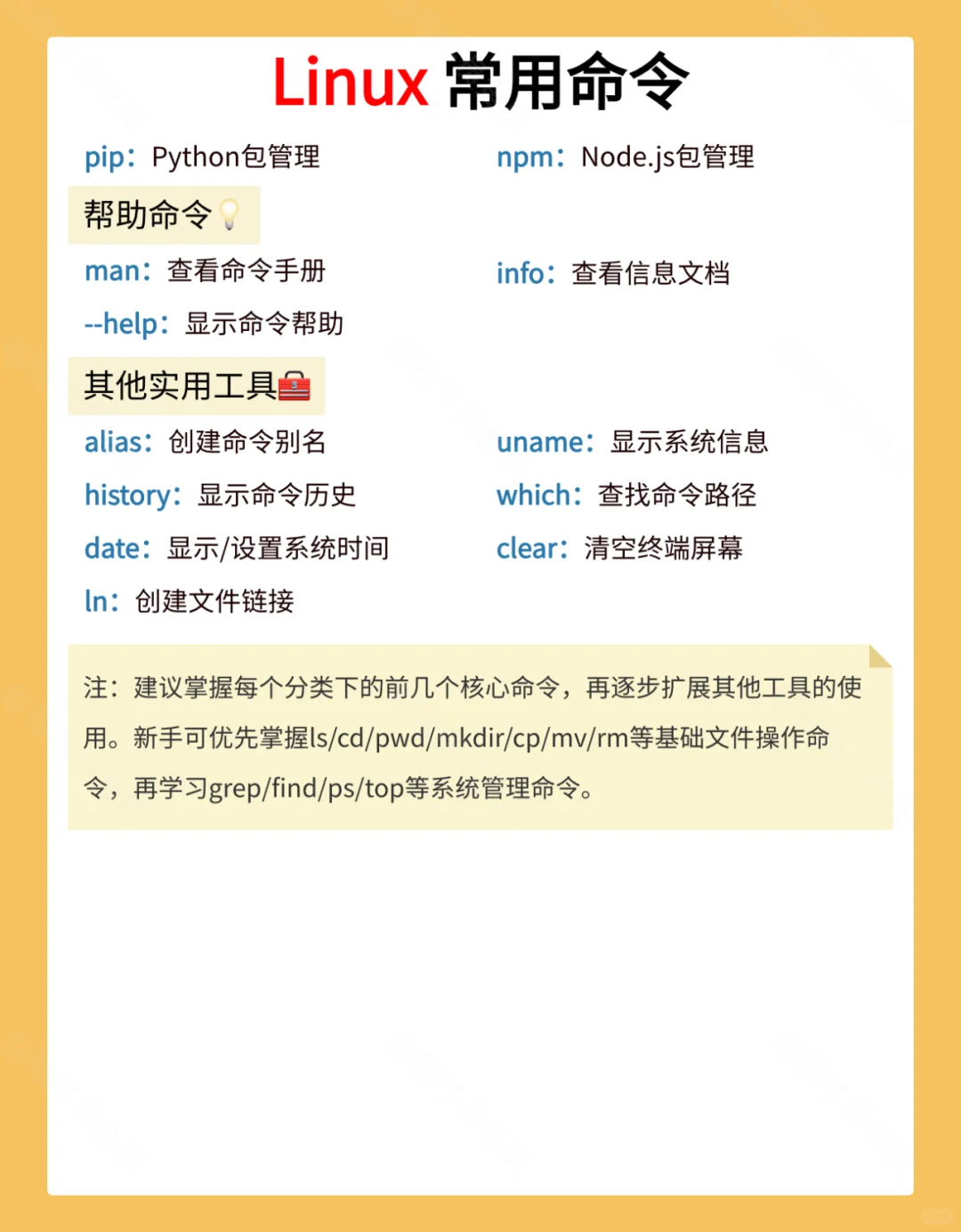 学编程必知必会：Linux常用命令，建议收藏