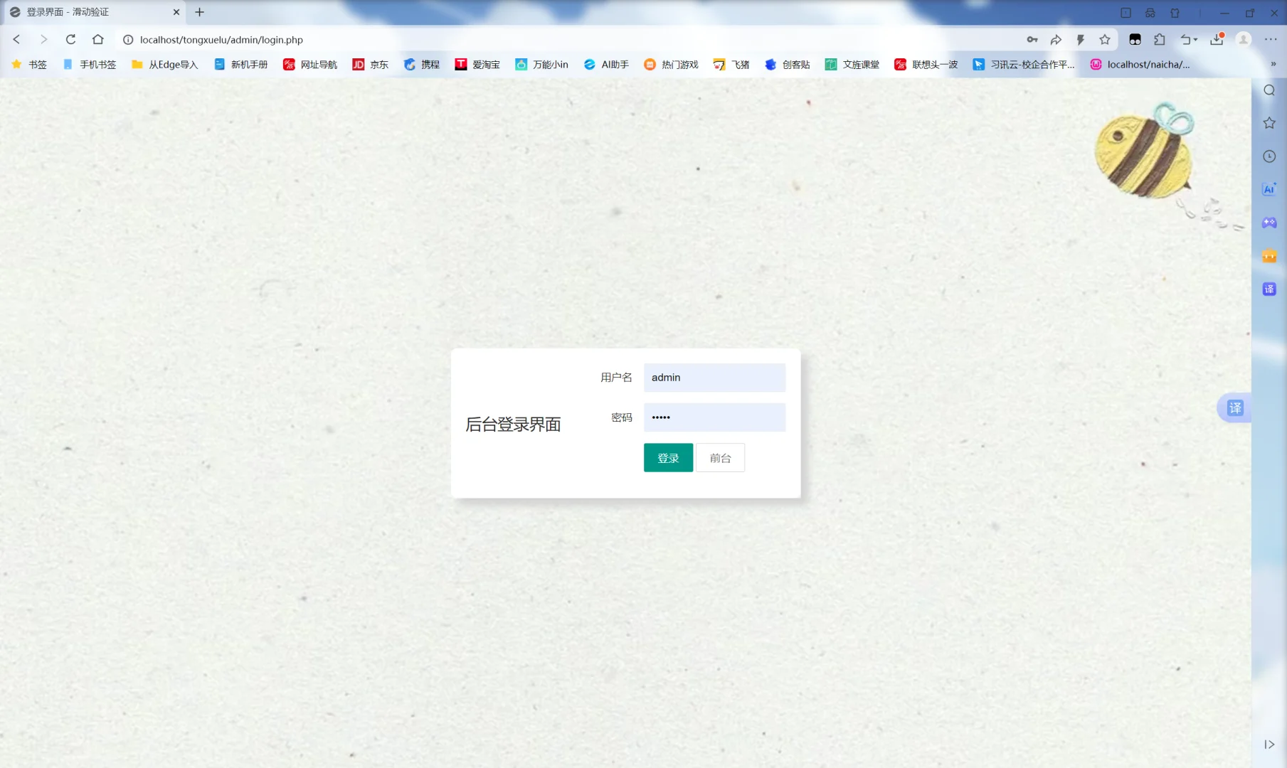 PHP同学录管理网站
