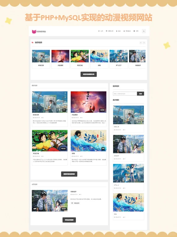 PHP动漫电影网站