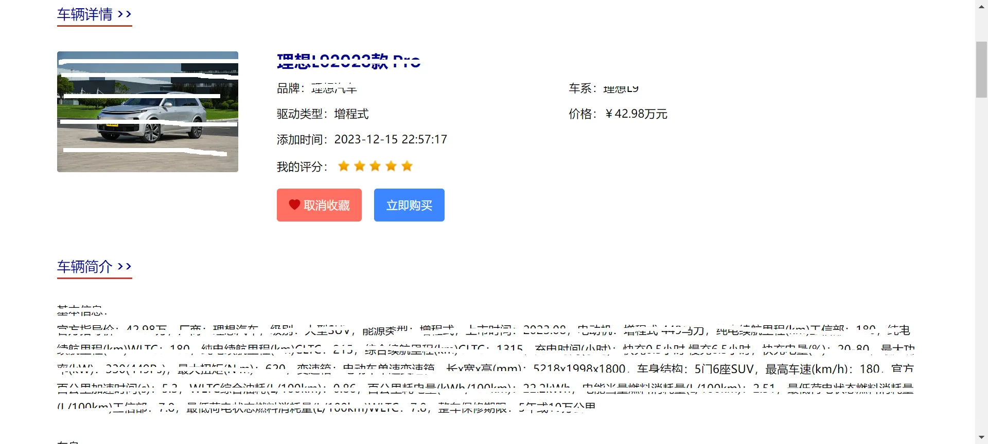 python_个性化新能源汽车推荐系统