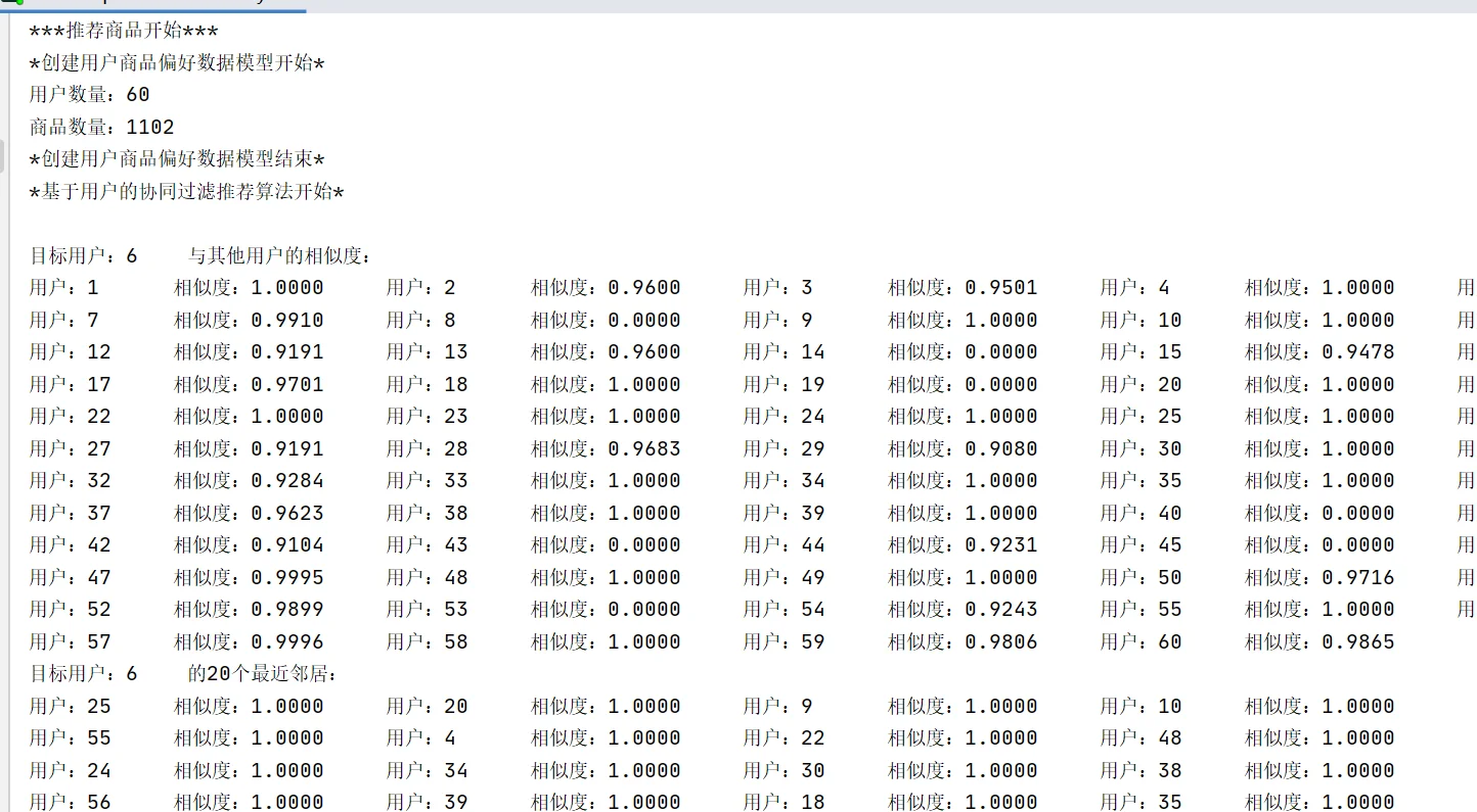 python_在线生鲜商城推荐系统