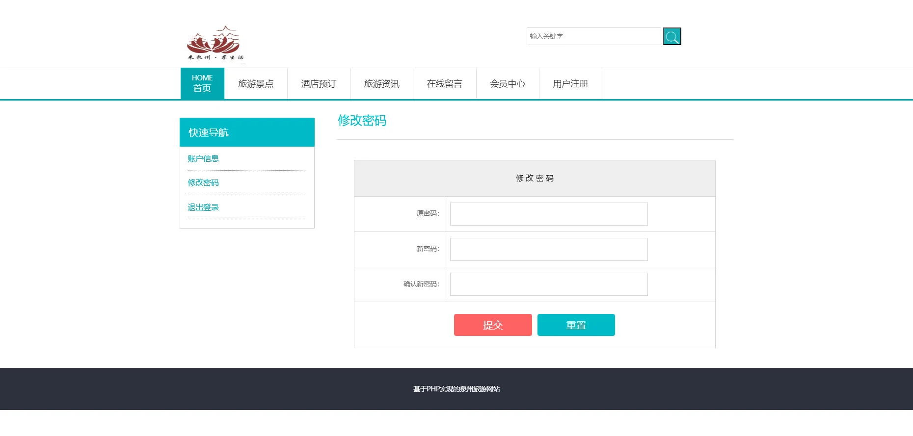 PHP泉州旅游网站