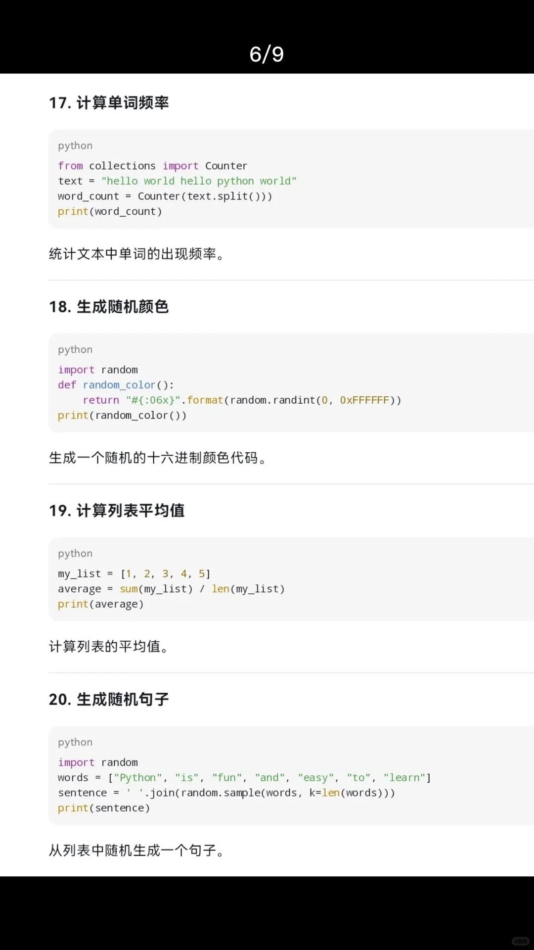 30个敲有趣的Python 代码，让你从入门到上头