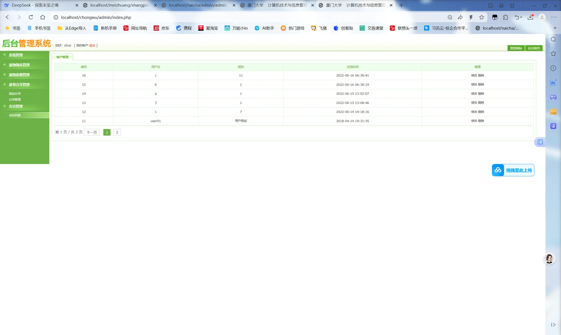 PHP宠物店管理系统