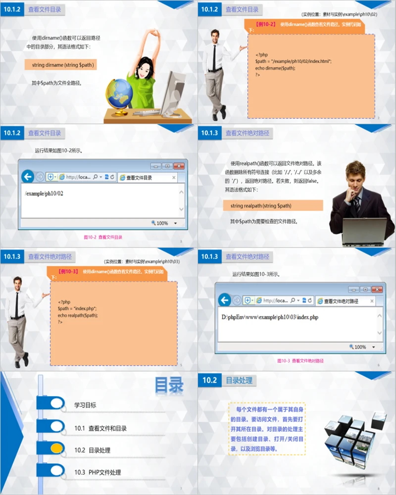 G409配教案PHP Web应用开发教程教学课件ppt