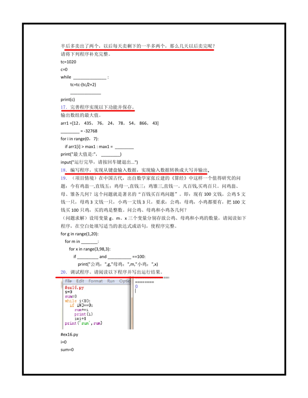 计算机Python就背这10页纸，重复率90%