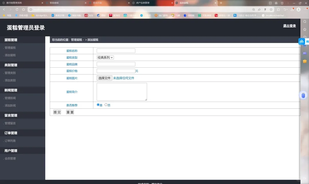 PHP蛋糕店管理系统（详细报告）