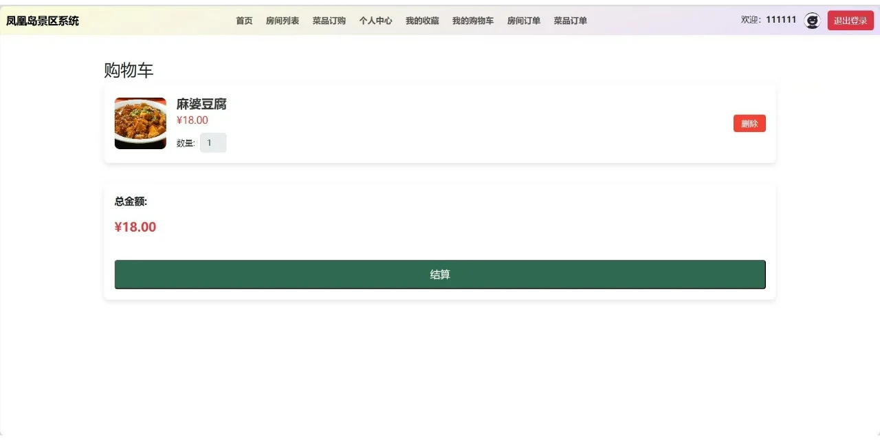 PHP大实践：酒店信息管理系统