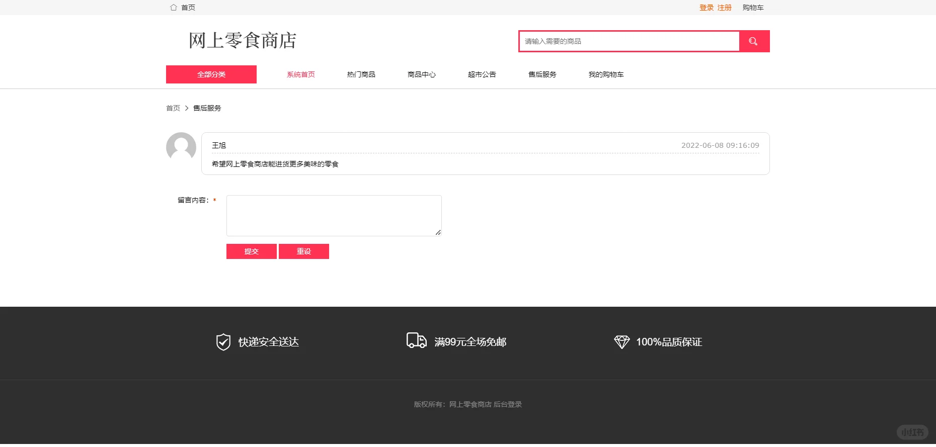 PHP网上零食商城销售系统