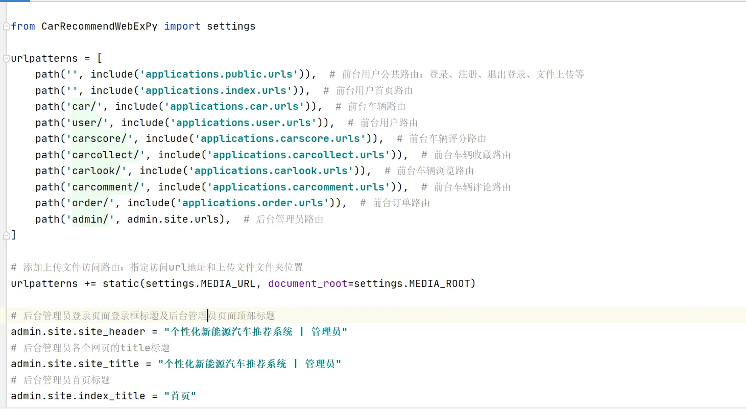 python_个性化新能源汽车推荐系统