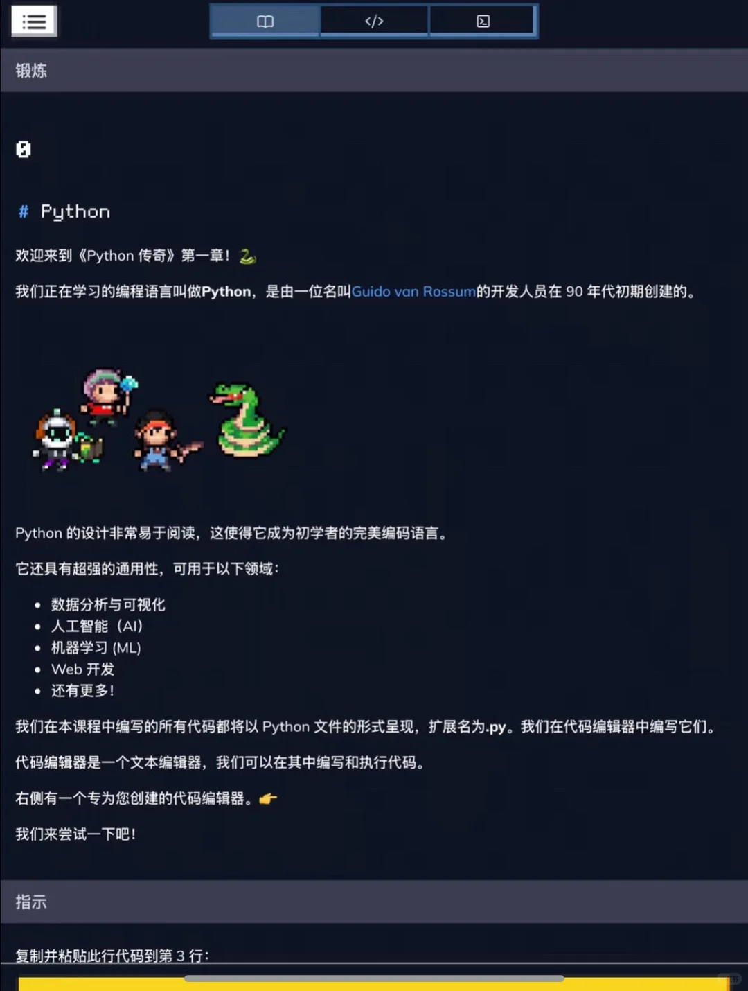 原来室友每天玩的不是星露谷而是Python