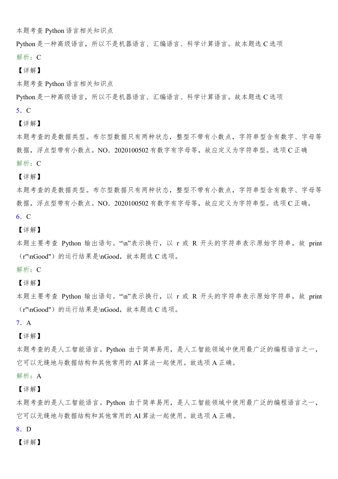 #️⃣Python期末复习试题(含答案)2️⃣