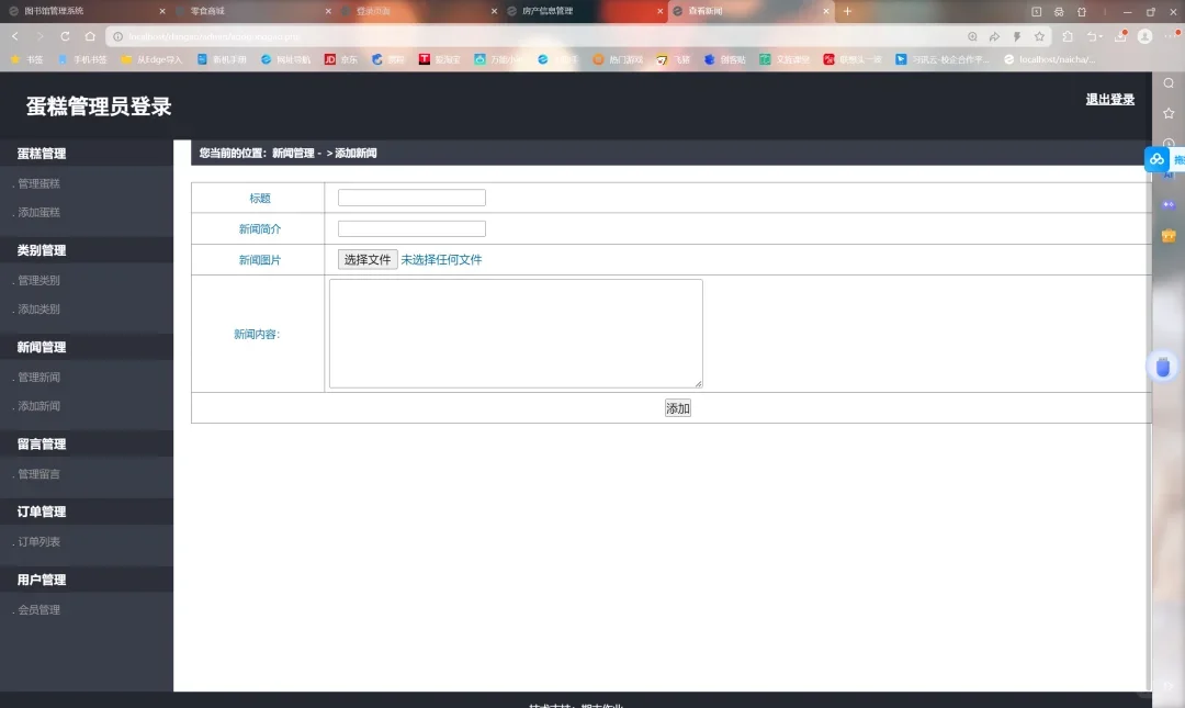 PHP蛋糕店管理系统（详细报告）