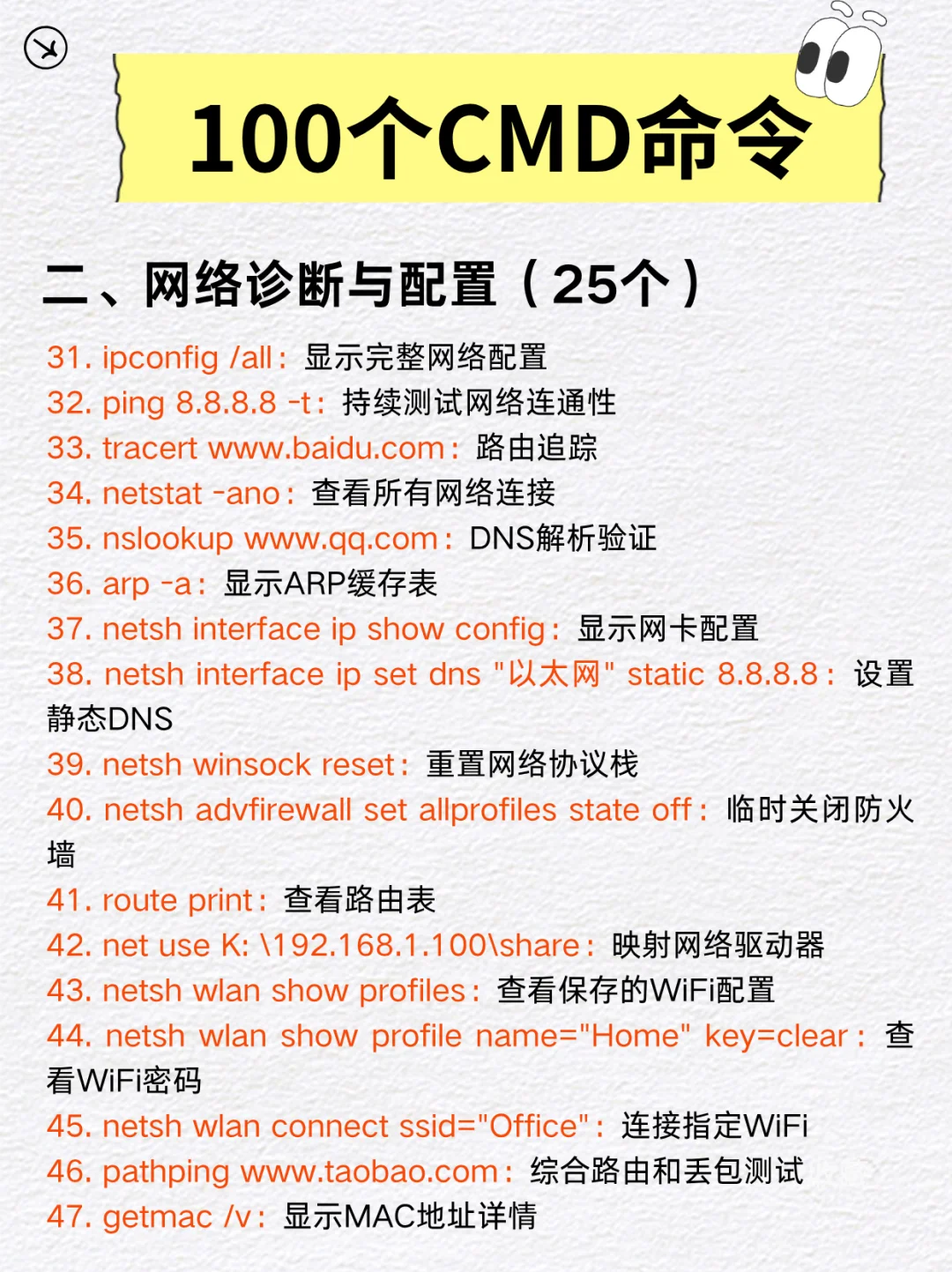 程序员常用100个CMD命令，好用赶紧收藏~