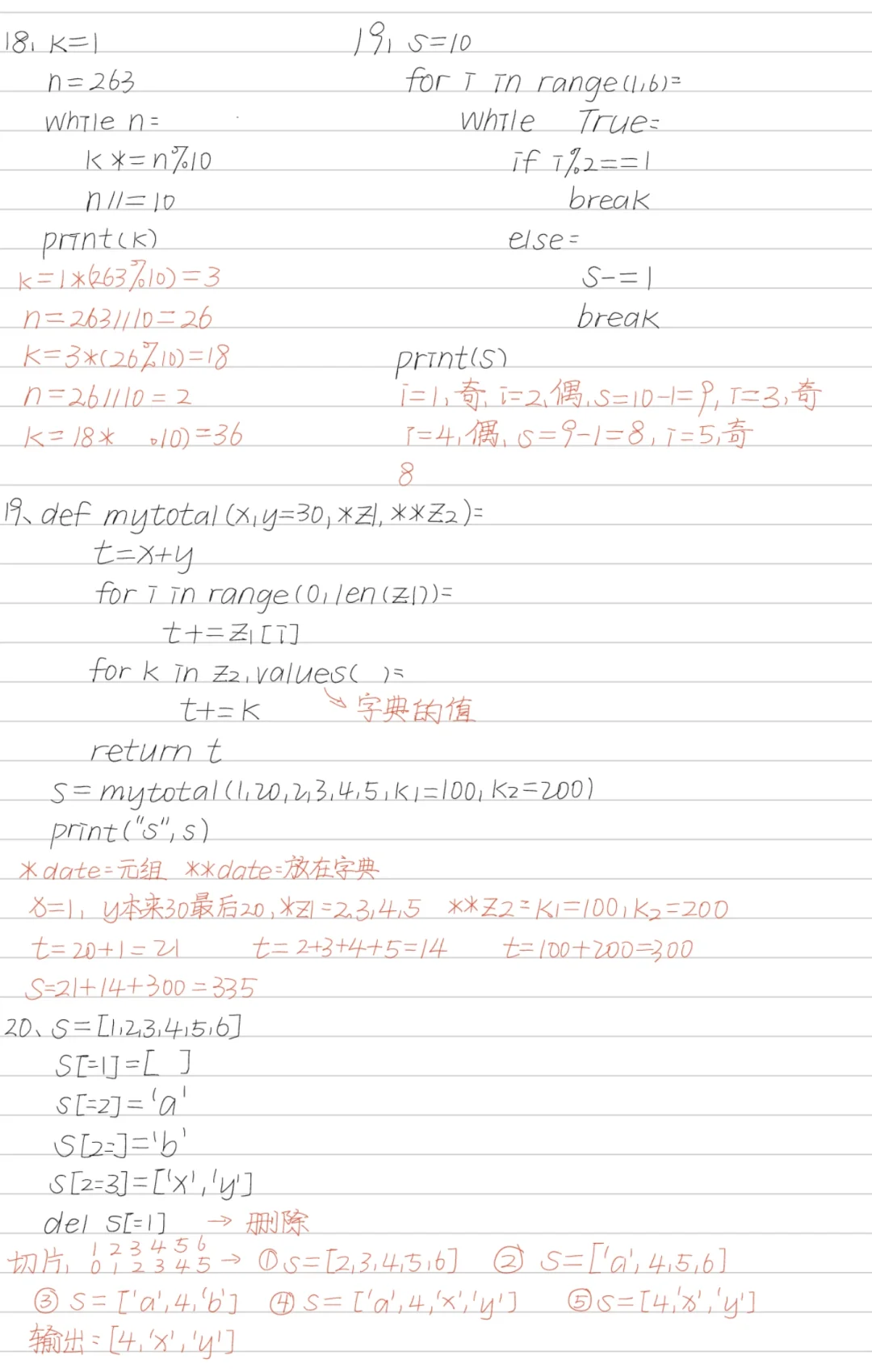 Python期末重点（含题目）