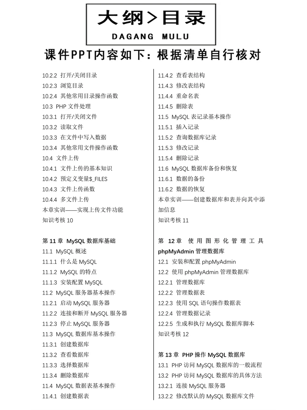 G409配教案PHP Web应用开发教程教学课件ppt