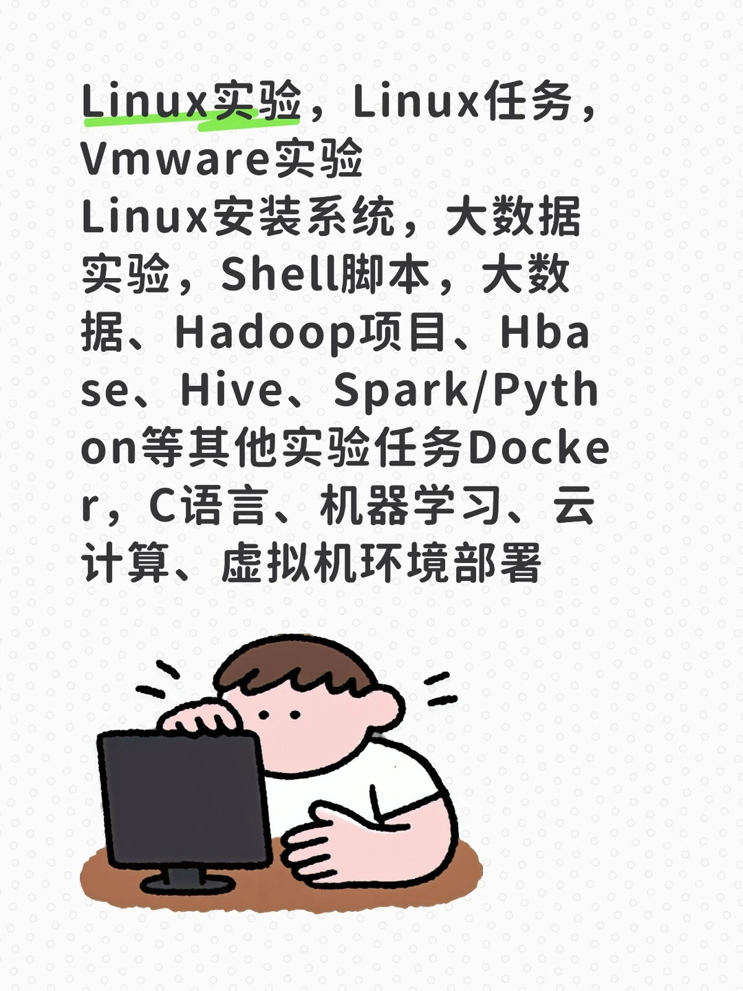 Linux实验，Linux任务，Vmware实验