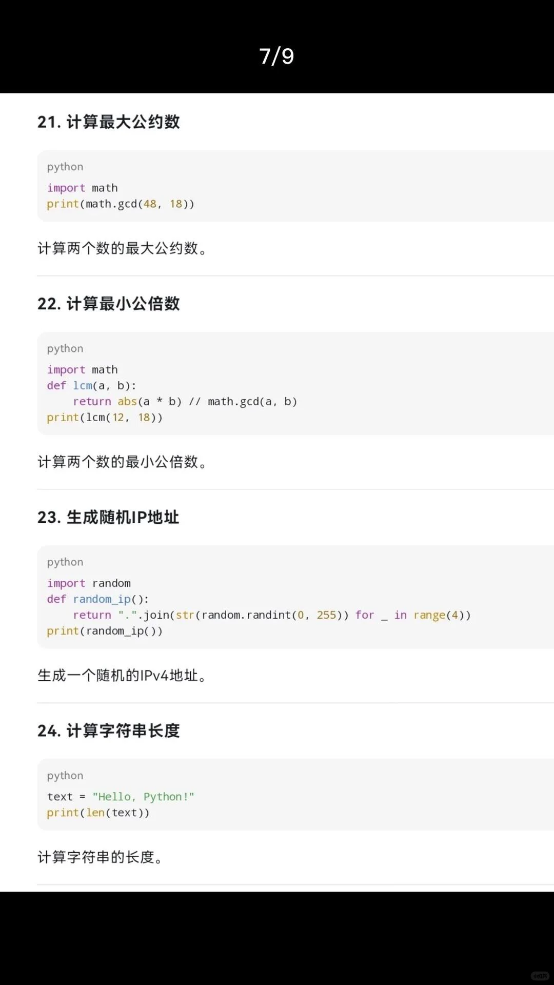 30个敲有趣的Python 代码，让你从入门到上头