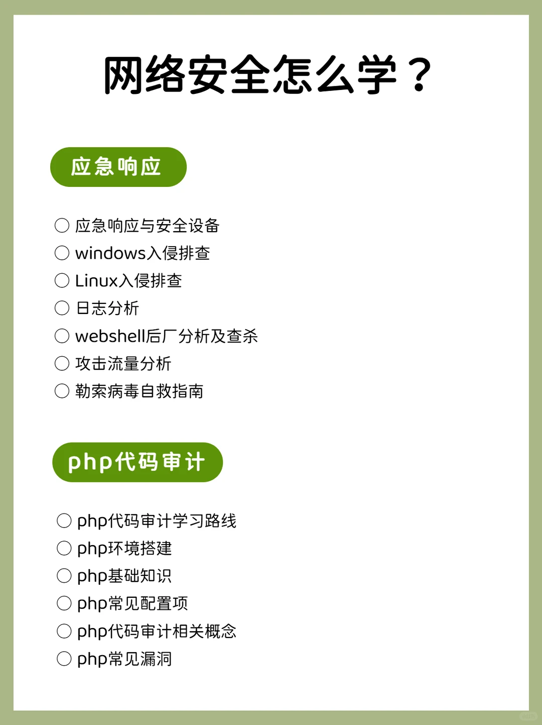 网络安全怎么学？方法对了真的不费劲✔