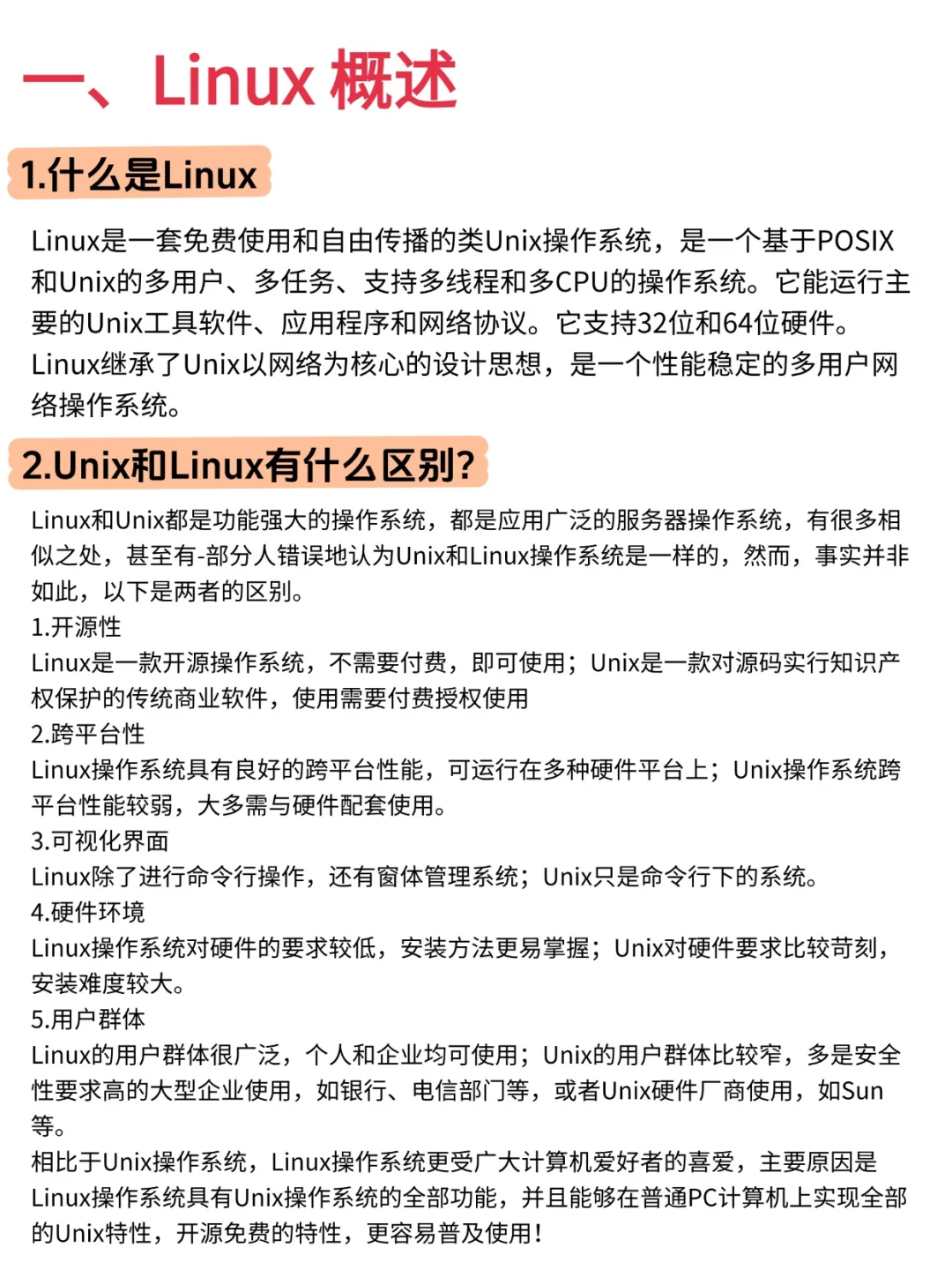 Linux运维面试只需要背背背！