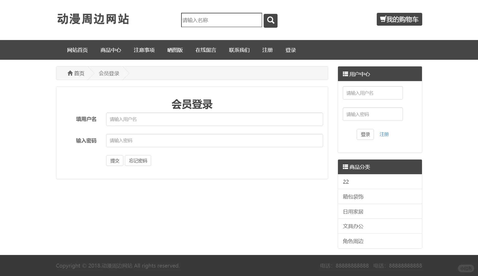 PHP动漫周边商城