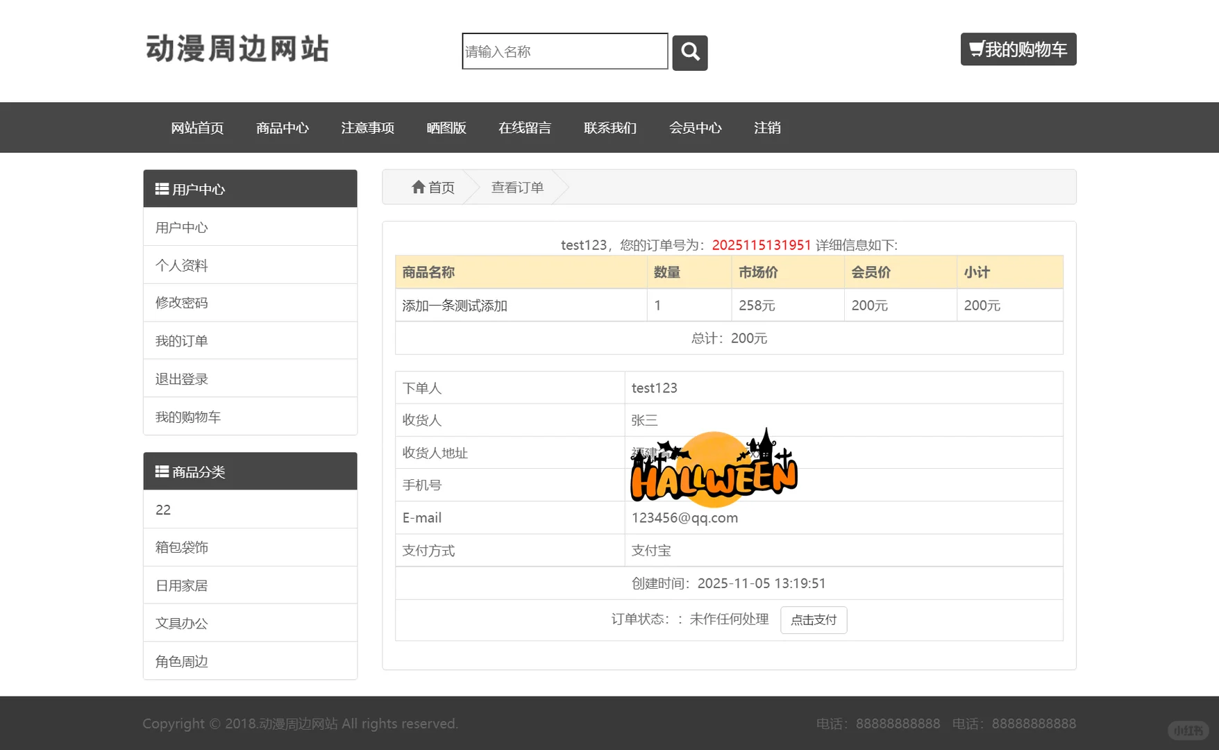 PHP动漫周边商城