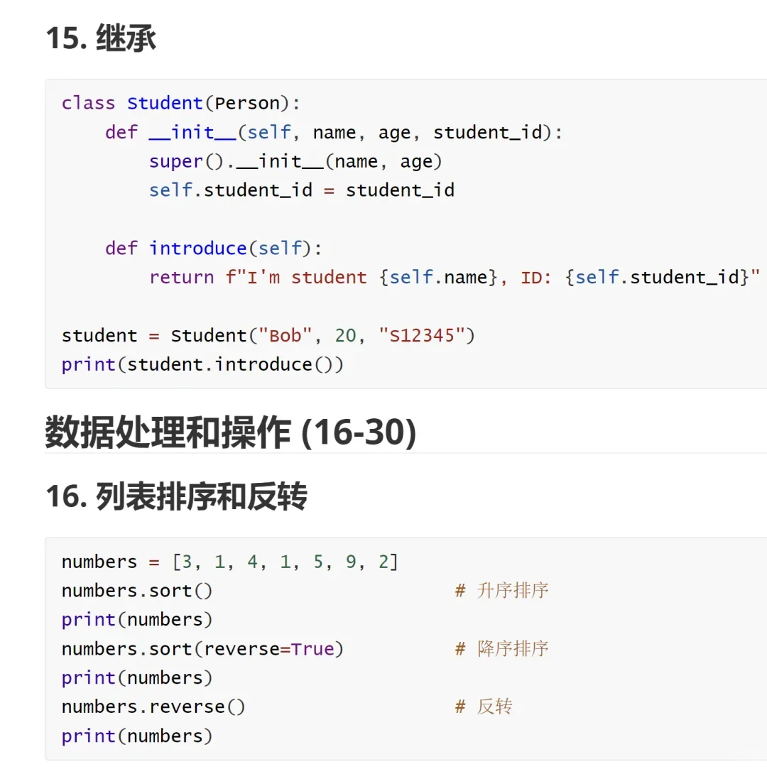 50个常用Python代码，背下来就是大神！！！