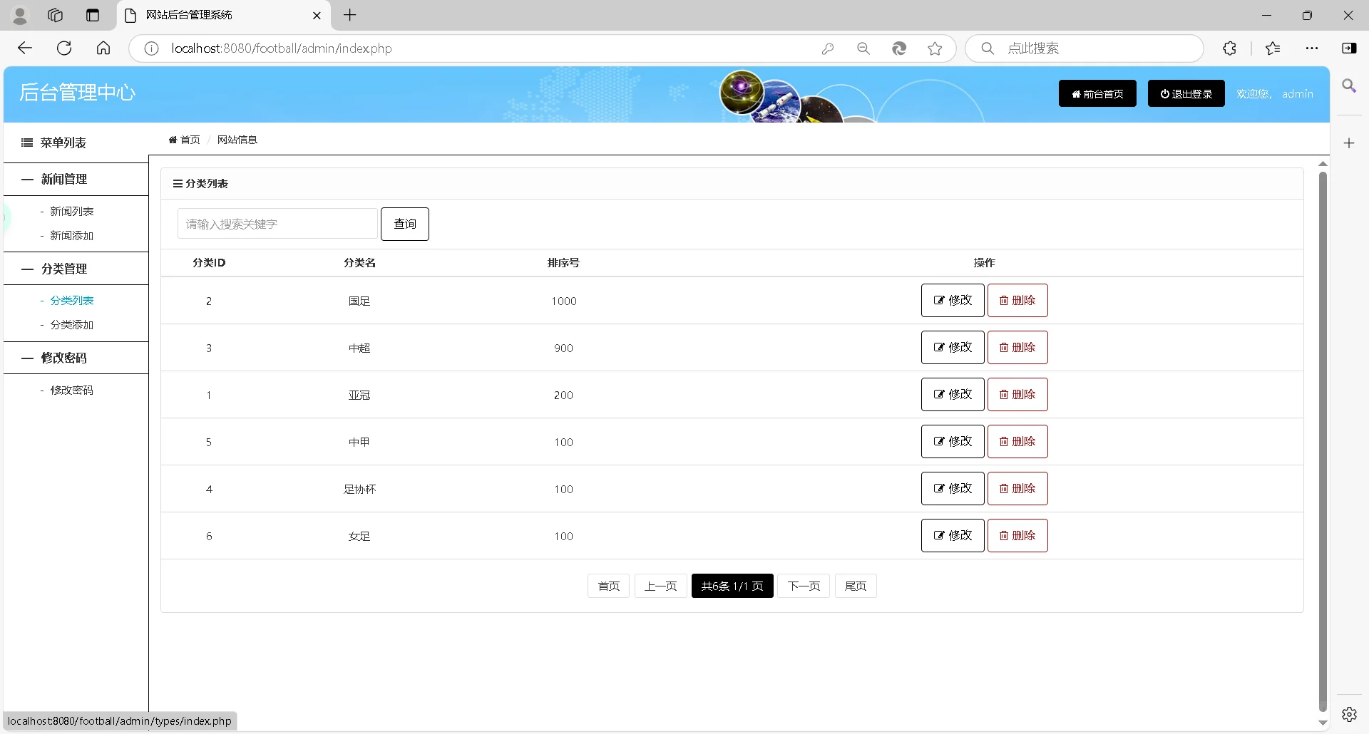 php-mysql足球管理系统