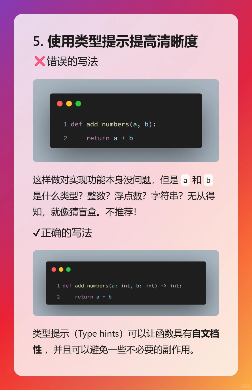 你还在这样写Python函数？Stop right now！