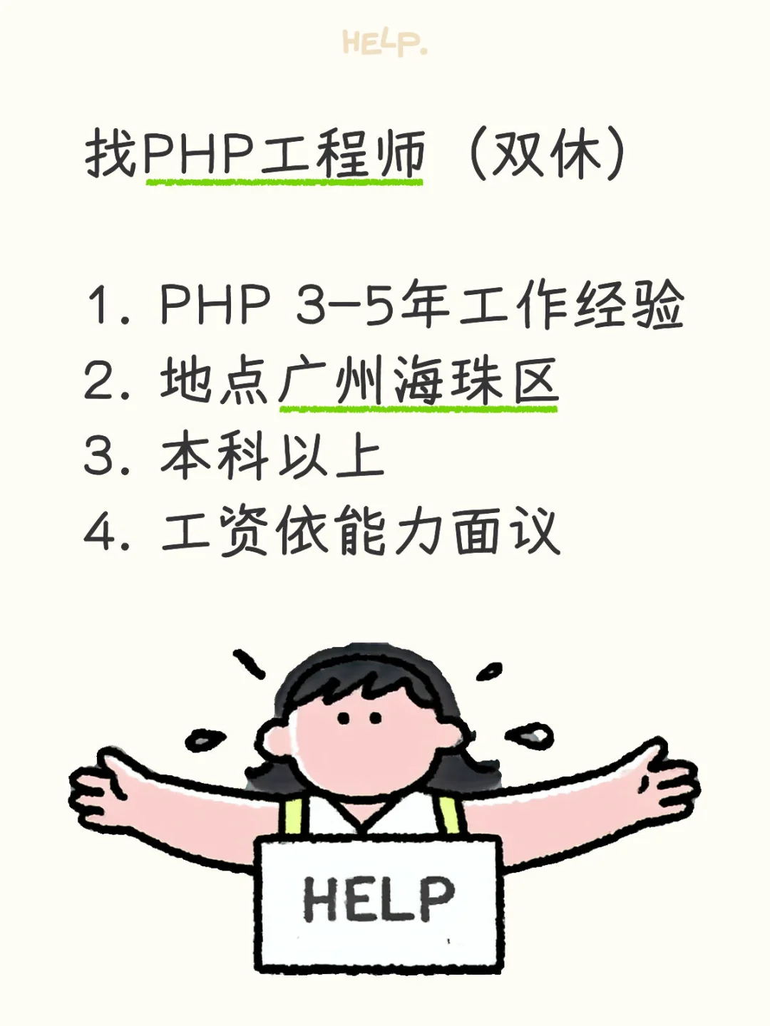 找PHP工程师（广州/双休/本科）