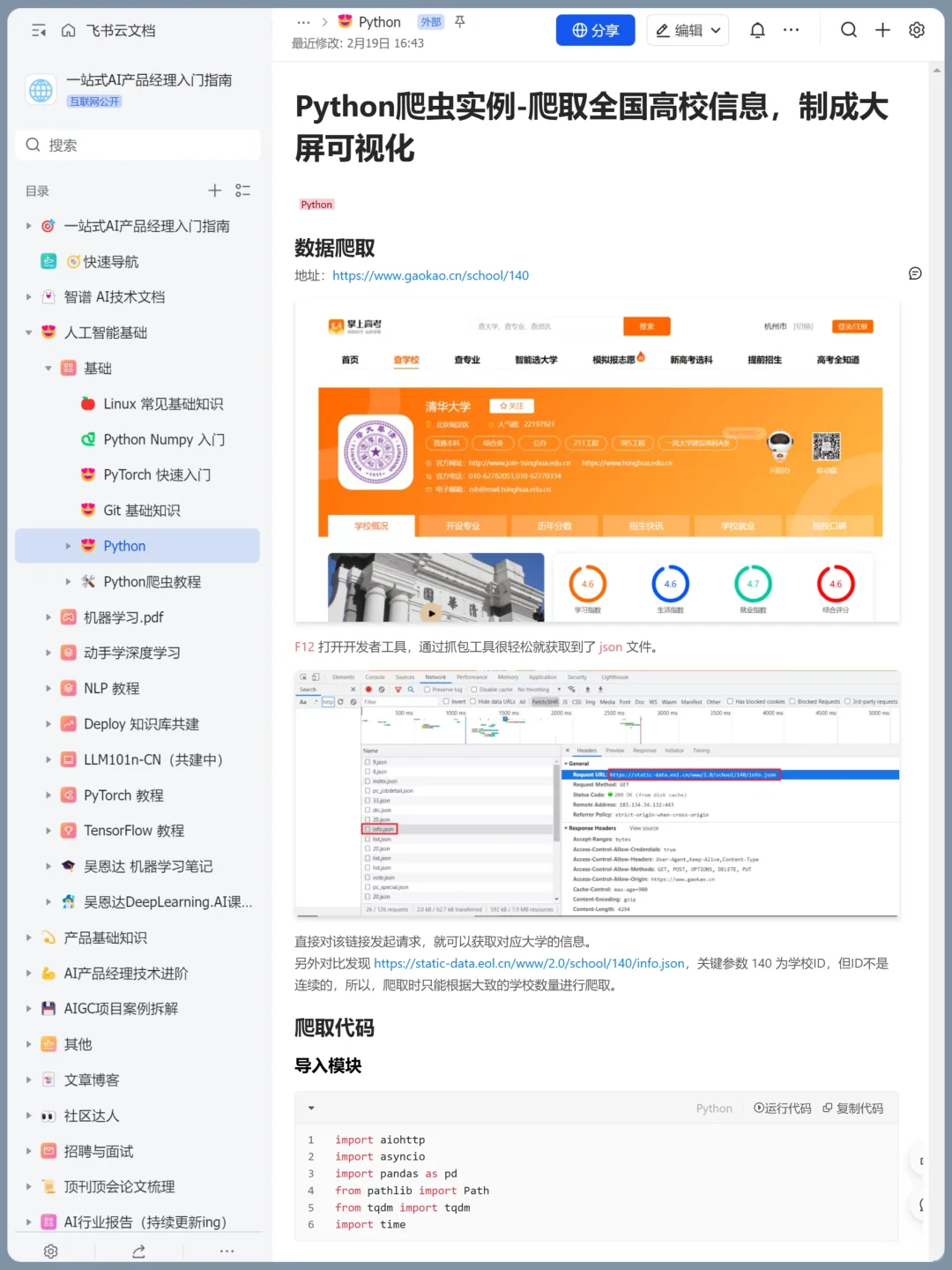 一图彻底掌握python！！中文python速查表！