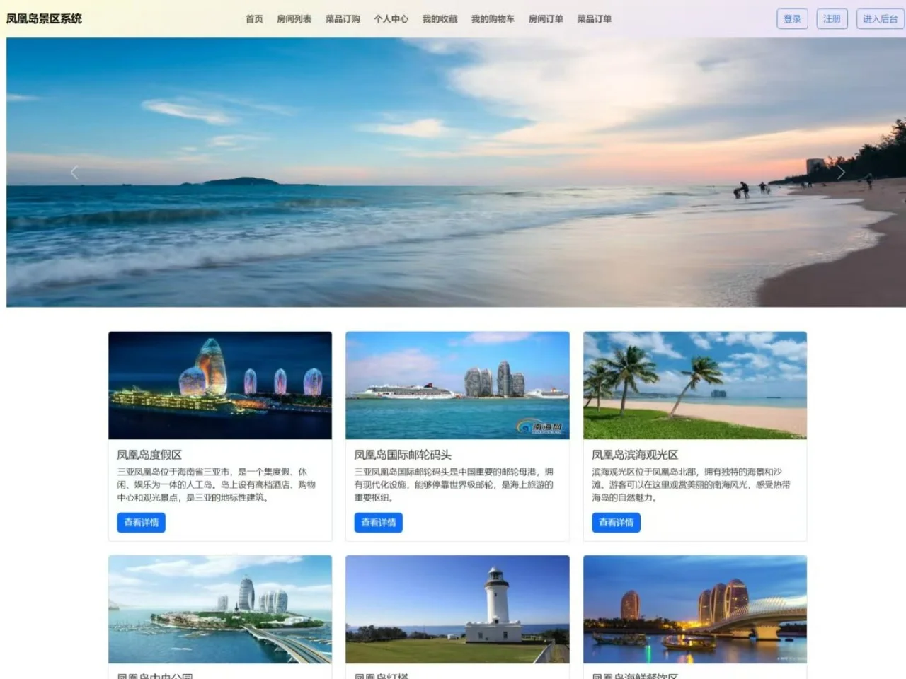 PHP大实践：酒店信息管理系统