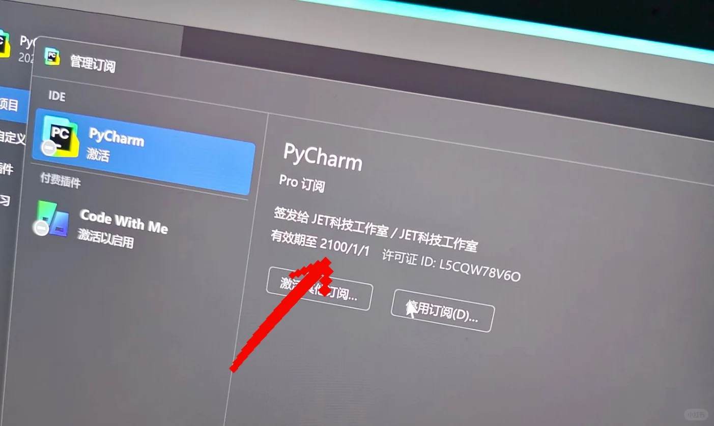 不要再花钱买pycharm激活码了（大冤种）