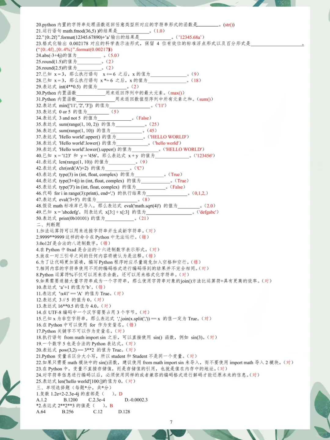 大学《Python》复习题库及答案-必收藏❗