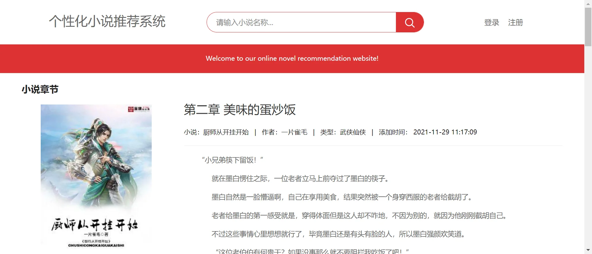 python_个性化小说推荐系统