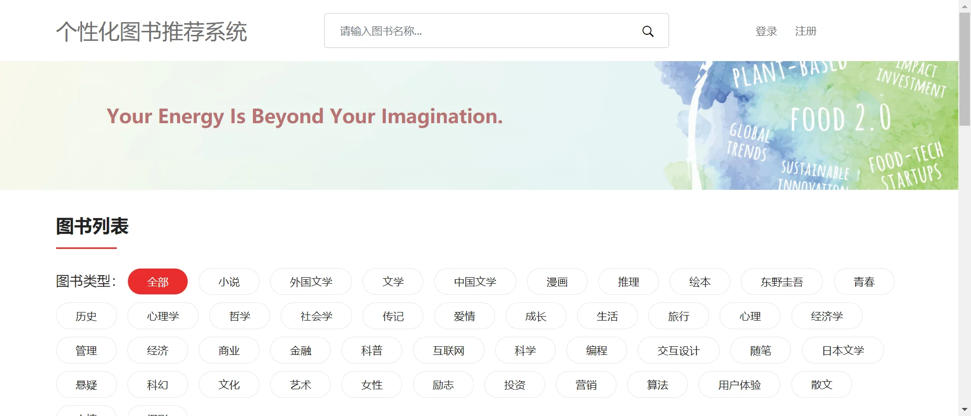 python_个性化图书推荐系统