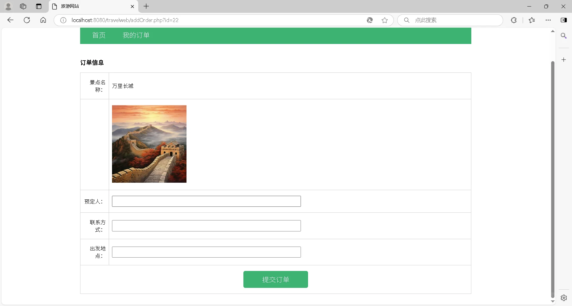 php-mysql旅游管理系统