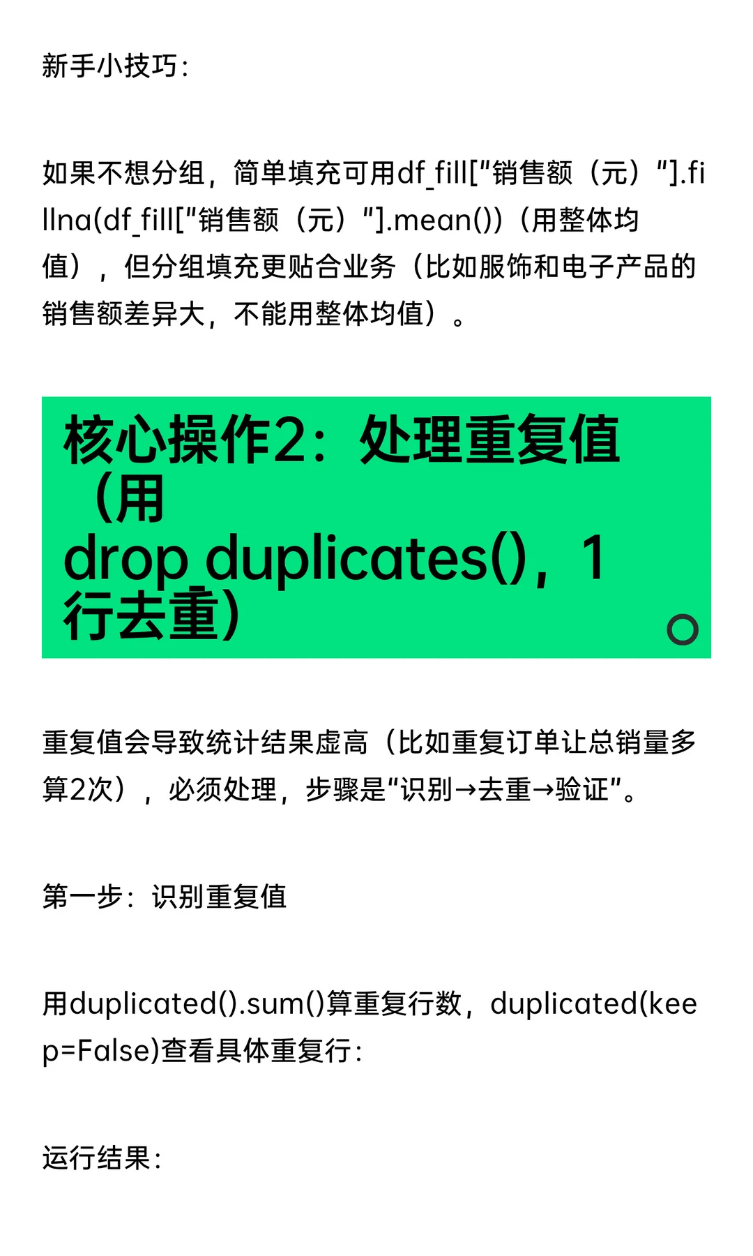 Python 数据分析入门｜04：Pandas 数据清洗