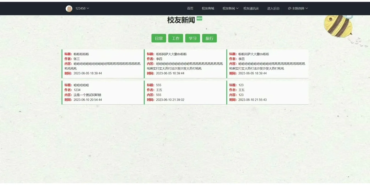 PHP大实践：校友交流系统