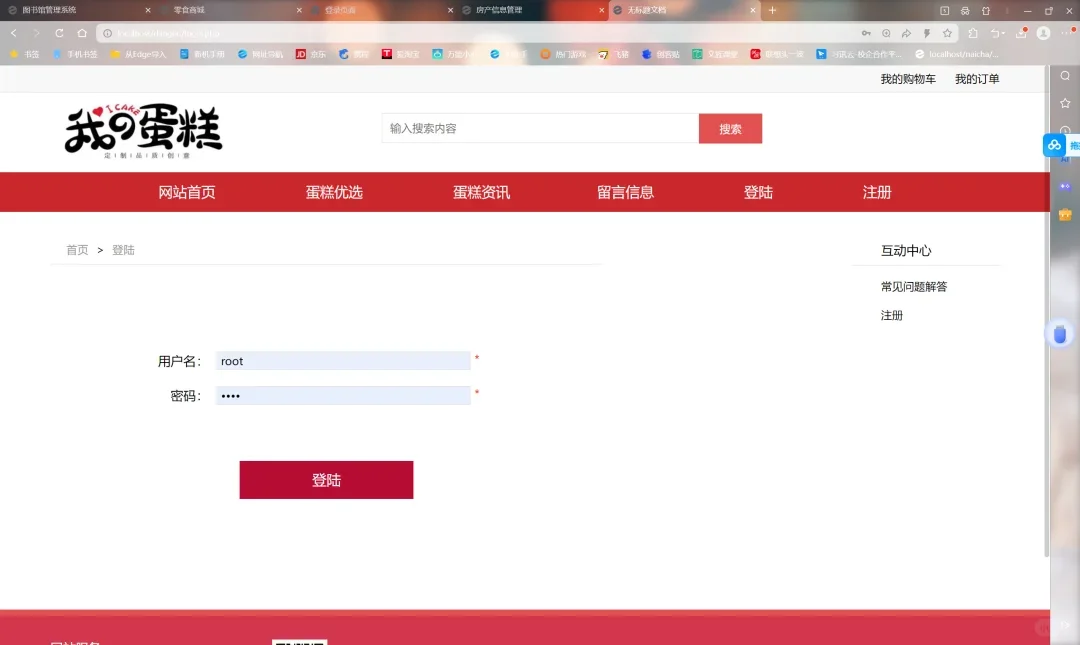 PHP蛋糕店管理系统（详细报告）