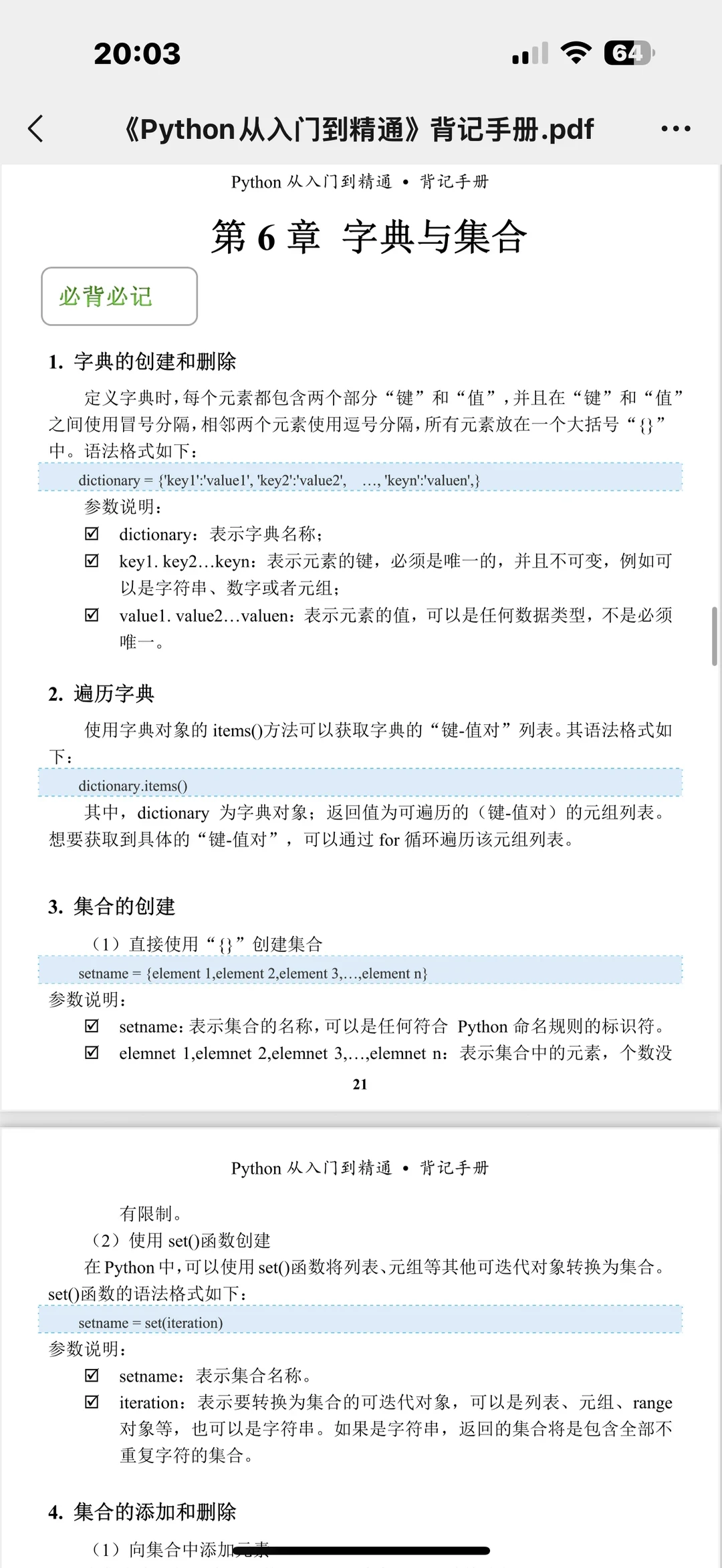 python反反复复无非就这12页 七天背完！