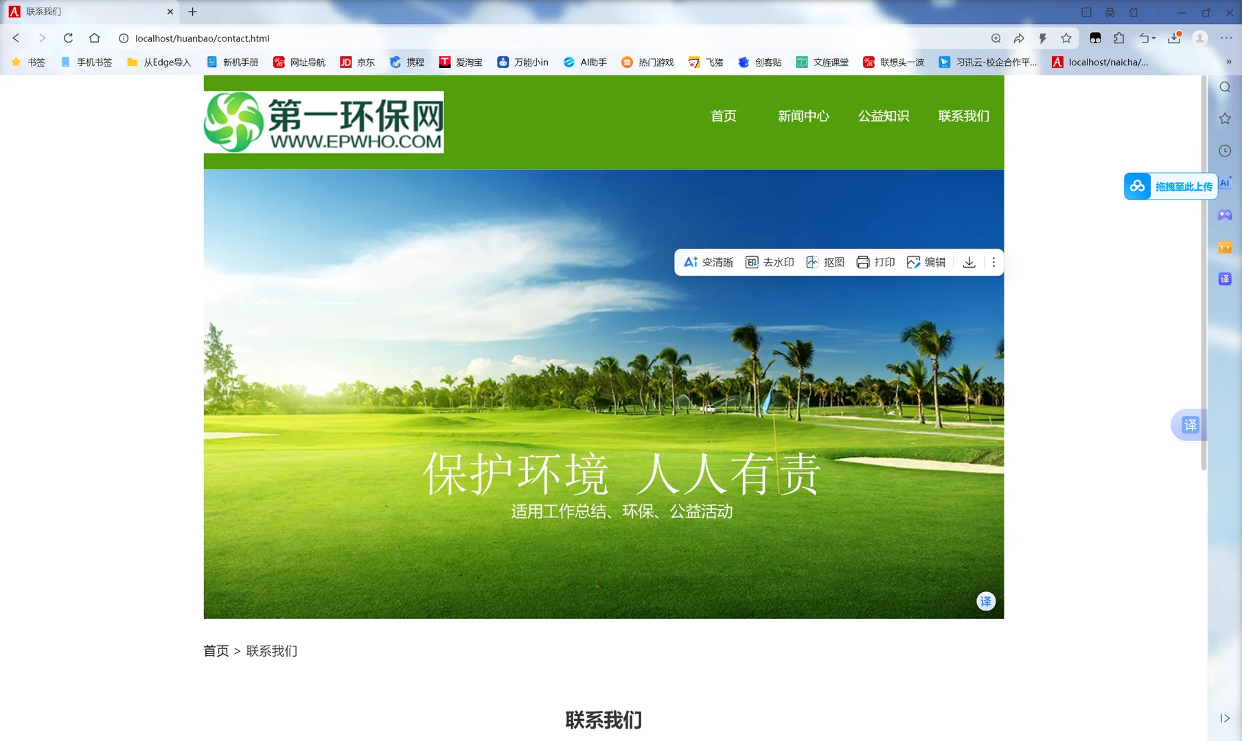 PHP公益环保网站