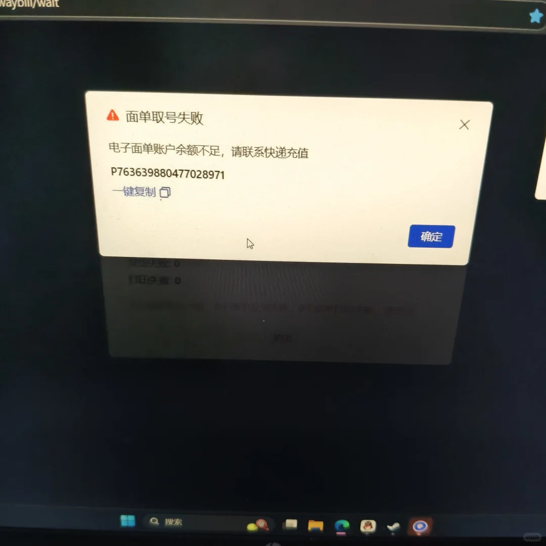 电子面单余额充不进剩下的那天发哈😭