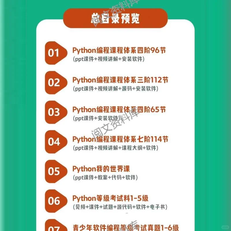 Python萌趣编程课：从启蒙到自学的全攻略