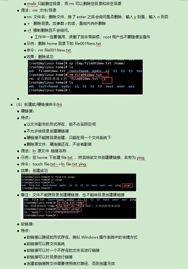 七、Linux常用命令1
