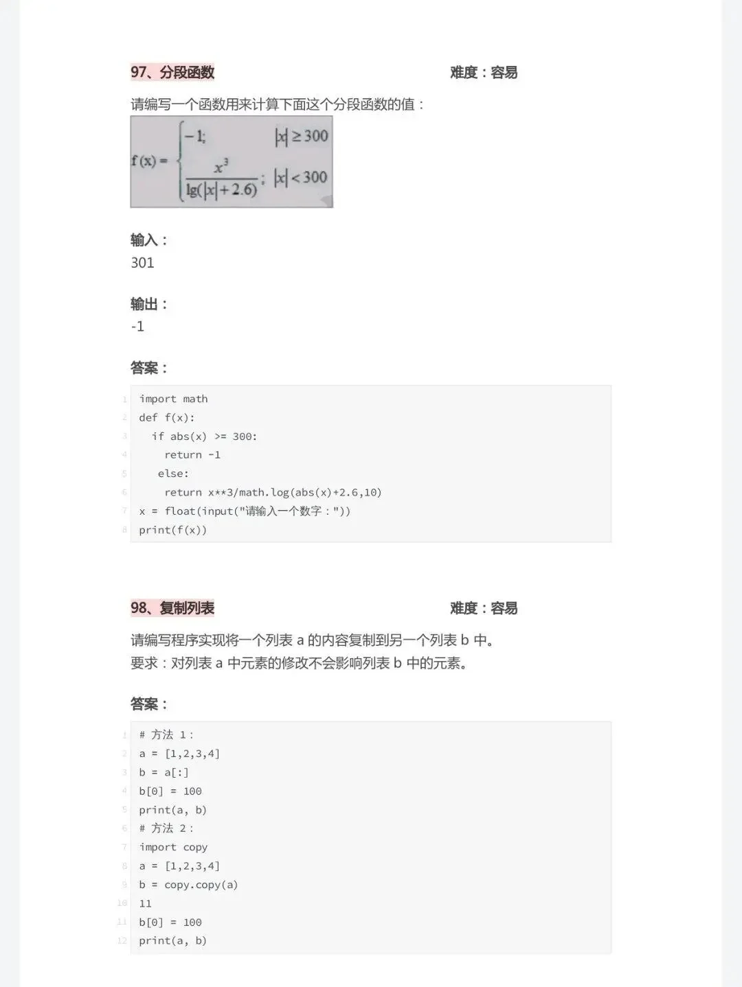 Python100道经典练习题，附完整代码！