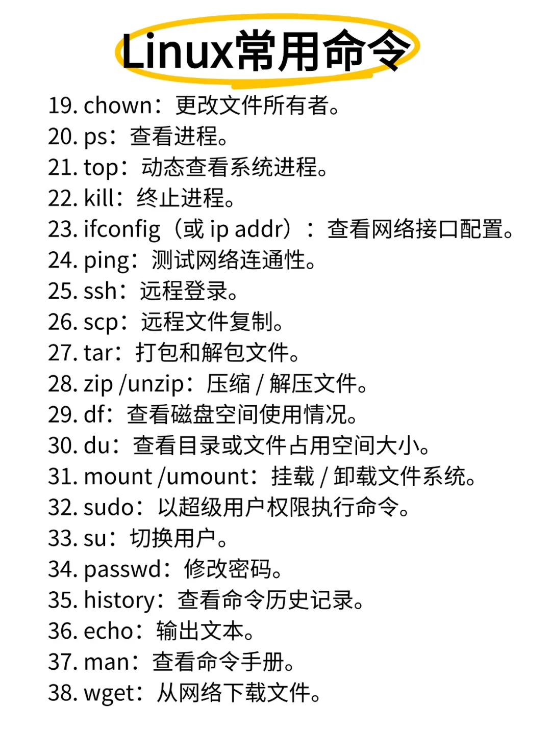 软件测试面试常用linux命令！必考！